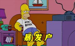 暴发户炒股有什么诀窍？