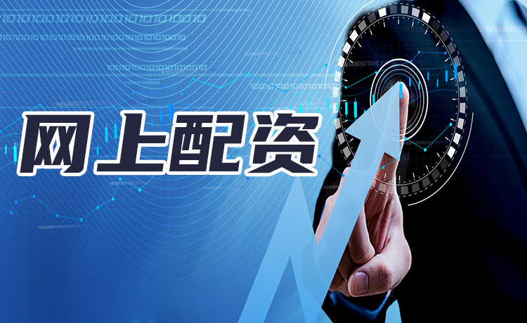 盘点十大网上配资疑难解答 盘点十大网上配资疑难解答