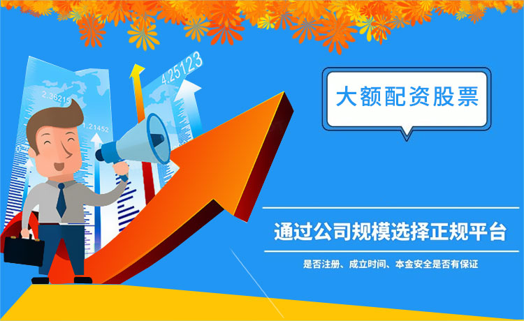 大额配资股票需要注意的四条定律 大额配资股票需要注意的四条定律